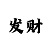 彩吧助手一专业的彩票工具走势图